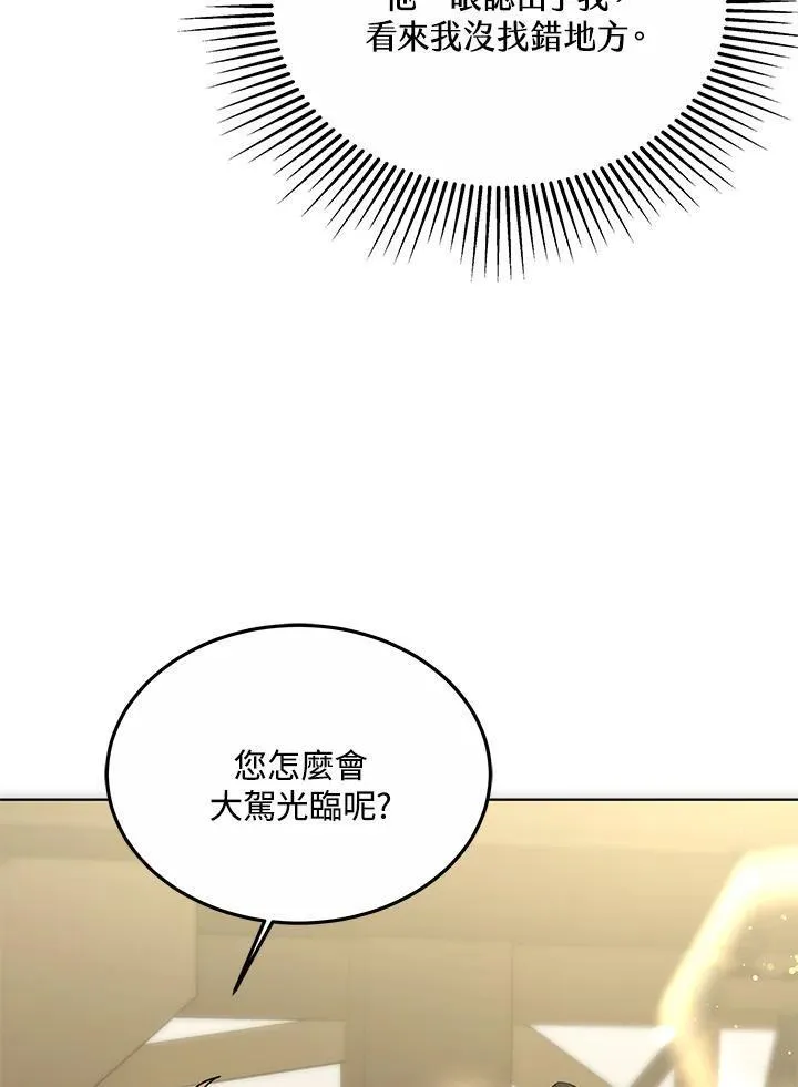 男主的侄子是女主的学生漫画,第17话108图