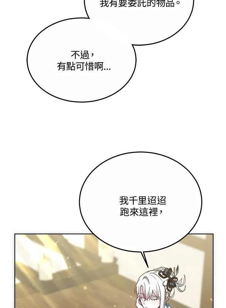 男主的侄子是女主的学生漫画,第17话110图