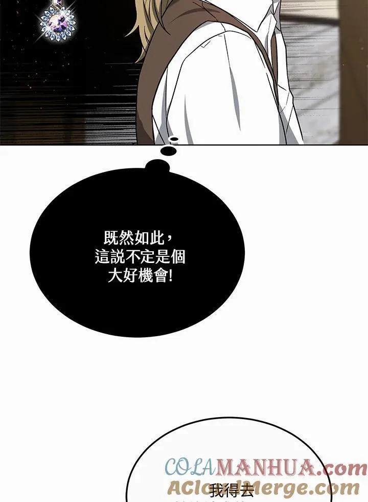 男主的侄子是女主的学生漫画,第17话113图