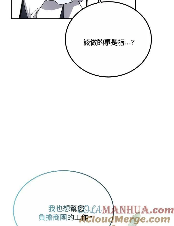 男主的侄子是女主的学生漫画,第17话61图