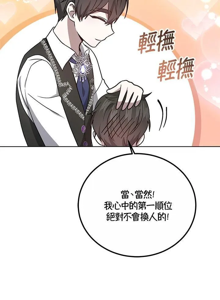 男主的侄子是女主的学生漫画,第17话147图