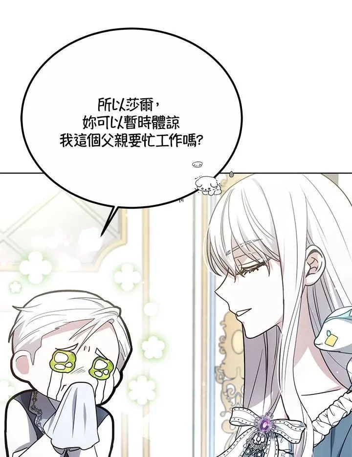 男主的侄子是女主的学生漫画,第17话58图