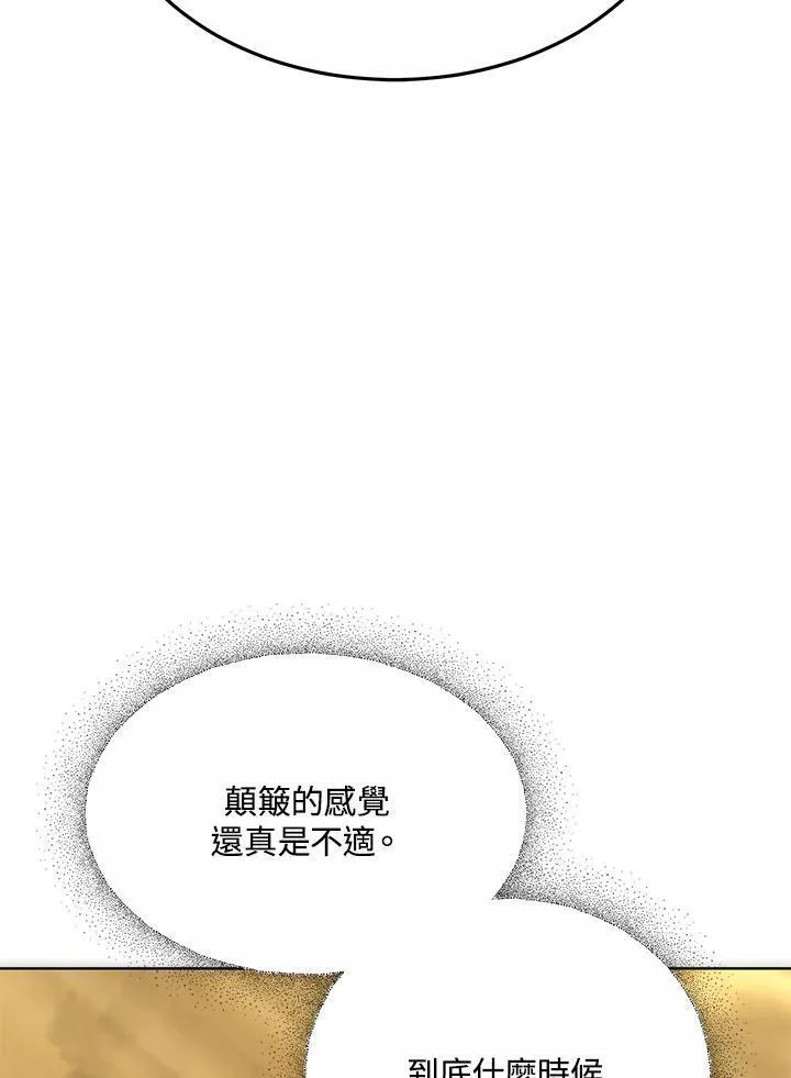 男主的侄子是女主的学生漫画,第17话92图