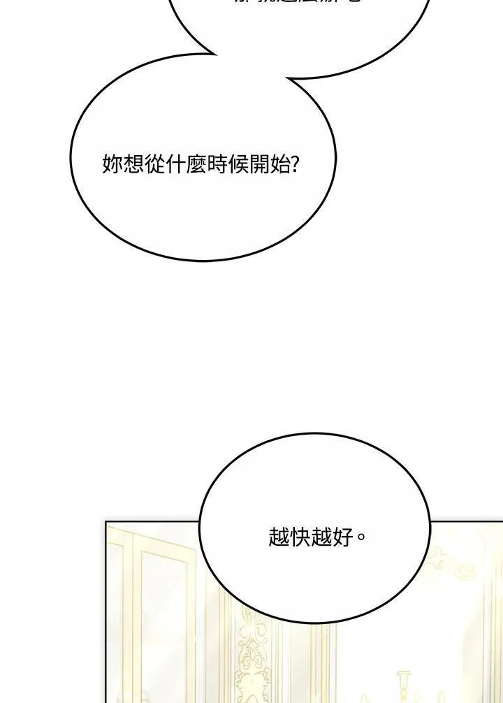 男主的侄子是女主的学生漫画,第17话72图