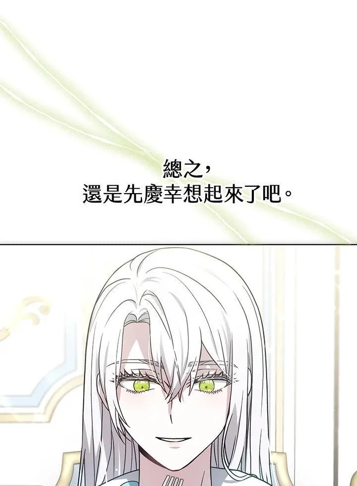 男主的侄子是女主的学生漫画,第17话84图