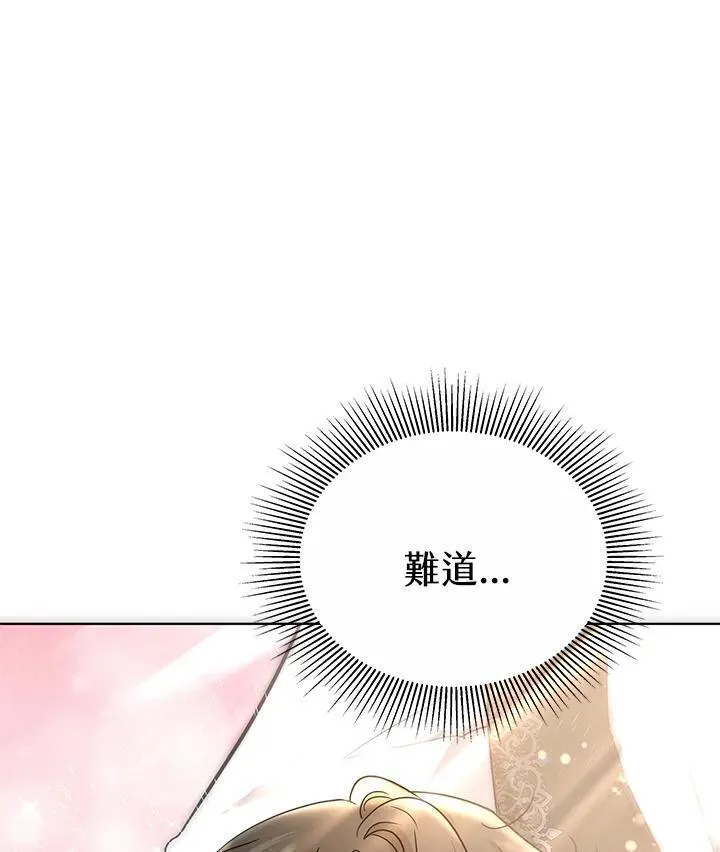 男主的侄子是女主的学生漫画,第17话154图