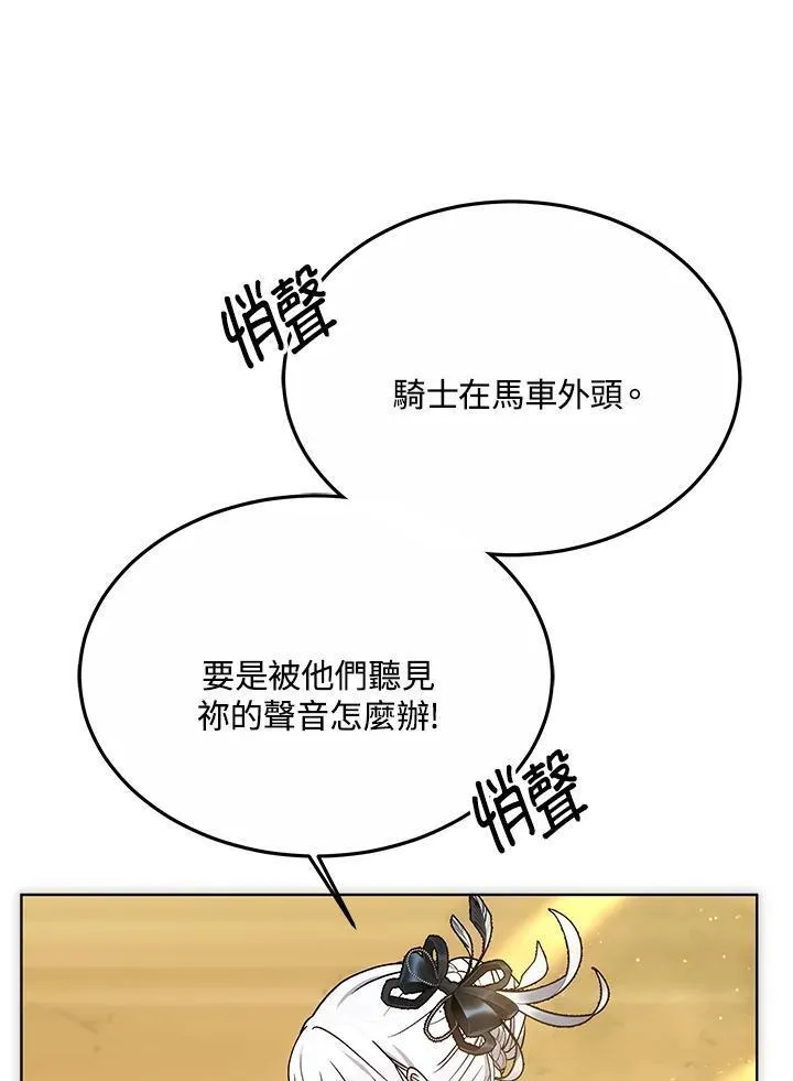 男主的侄子是女主的学生漫画,第17话94图