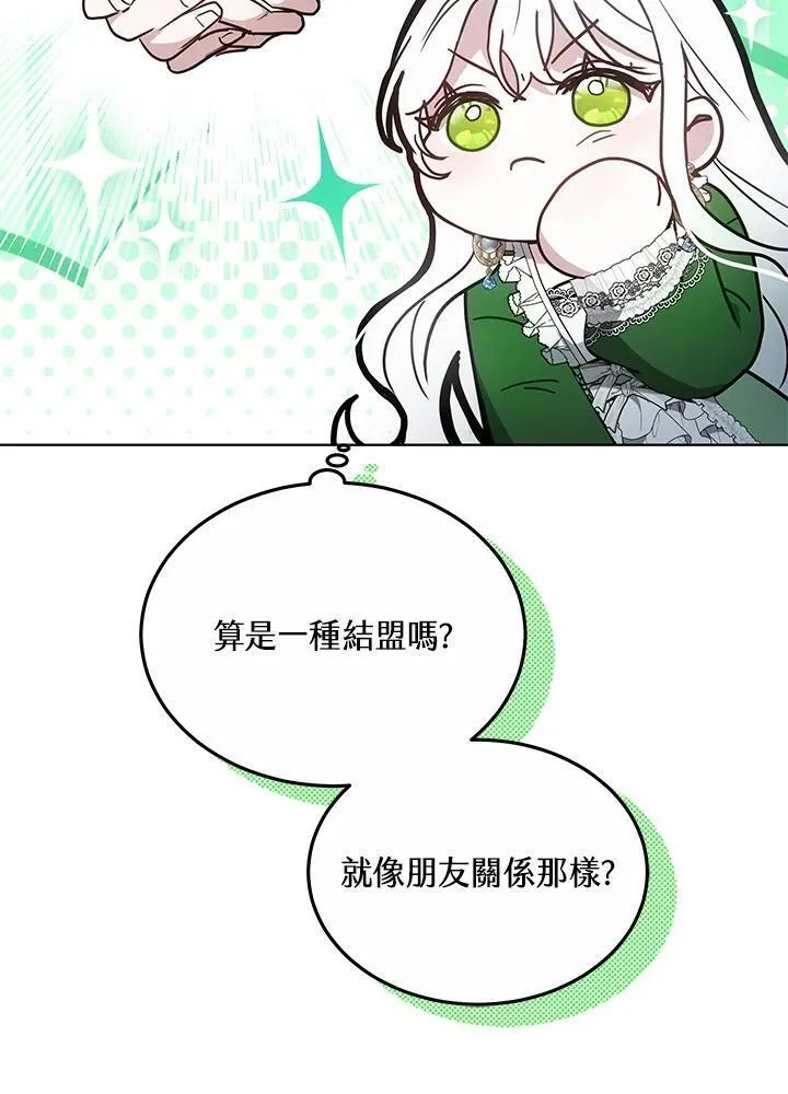 男主的侄子是女主的学生漫画,第22话11图