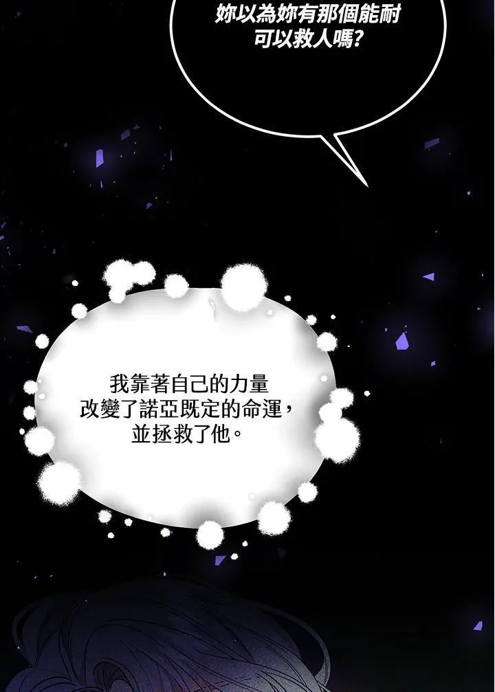 男主的侄子是女主的学生漫画,第23话122图