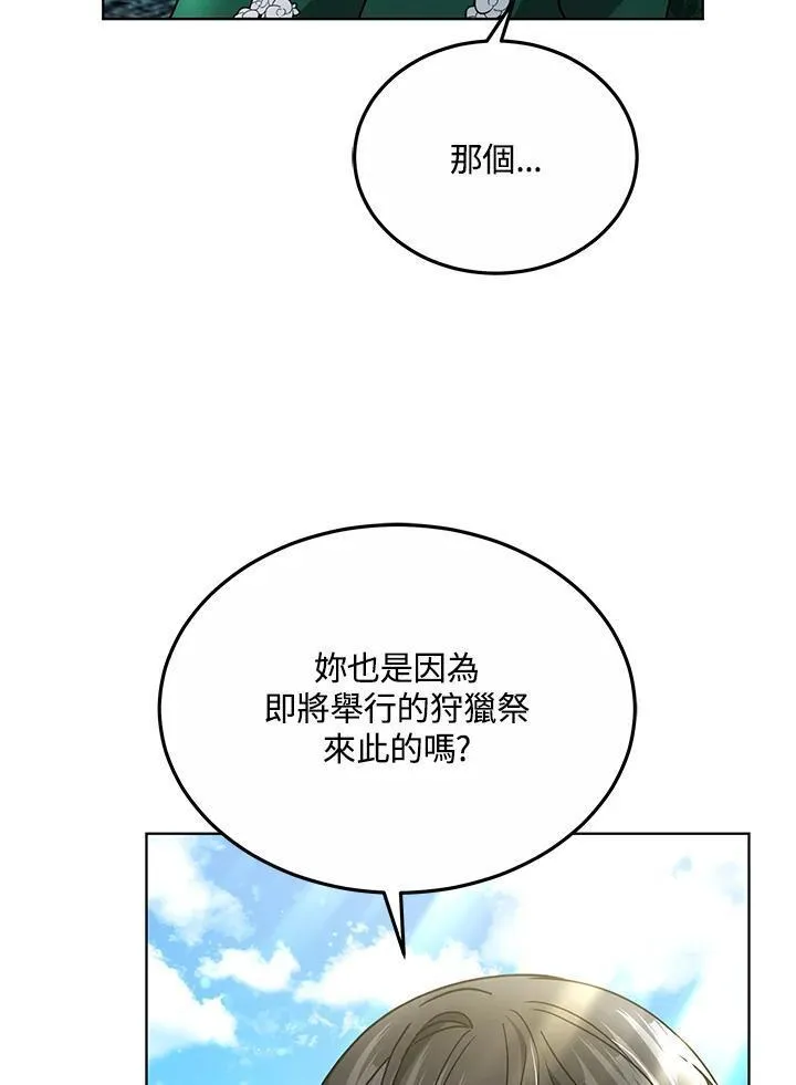 男主的侄子是女主的学生漫画,第23话62图