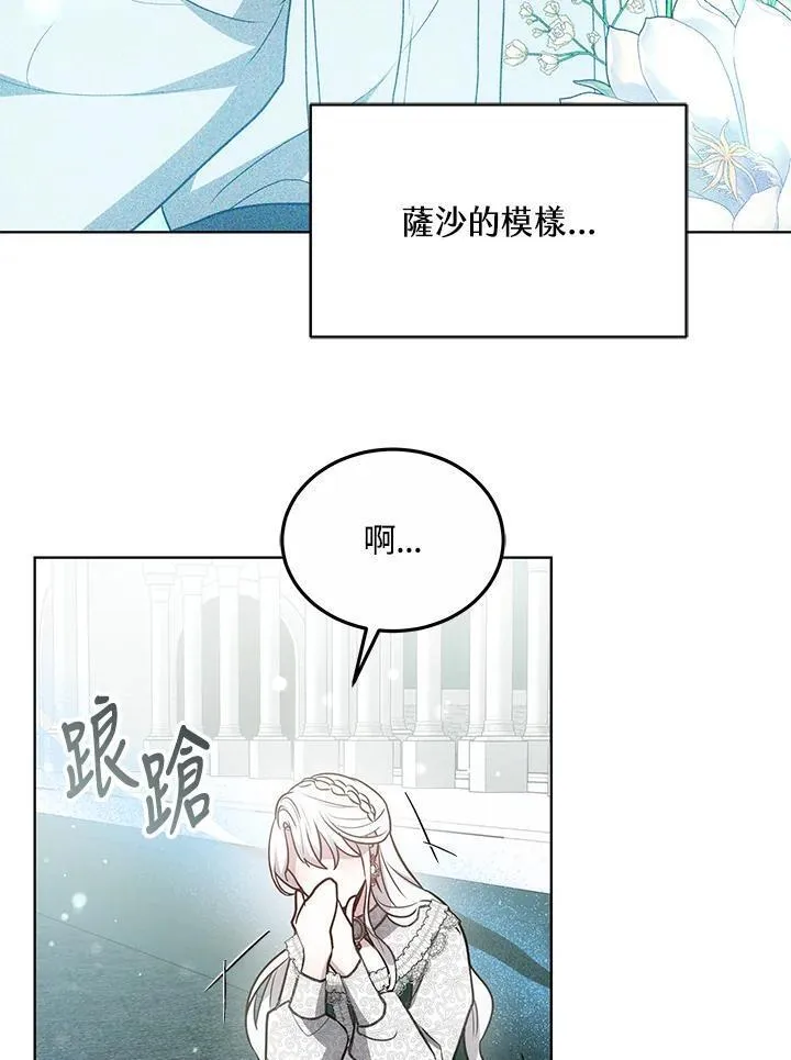 男主的侄子是女主的学生漫画,第23话128图