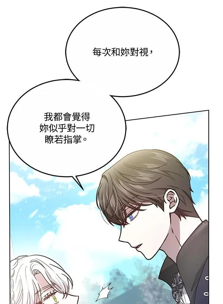 男主的侄子是女主的学生漫画,第23话87图