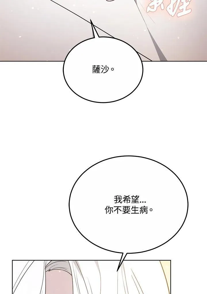 男主的侄子是女主的学生漫画,第23话140图