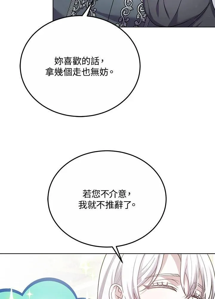 男主的侄子是女主的学生漫画,第27话88图