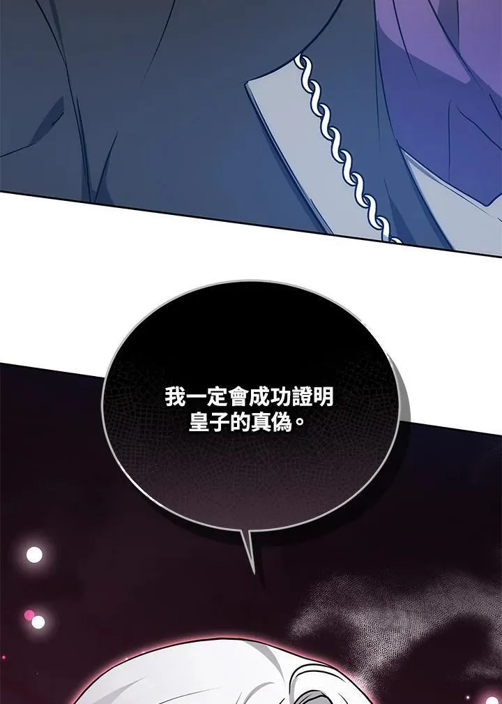 男主的侄子是女主的学生漫画,第29话104图