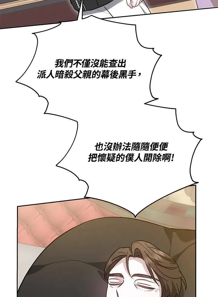 男主的侄子是女主的学生漫画,第29话116图