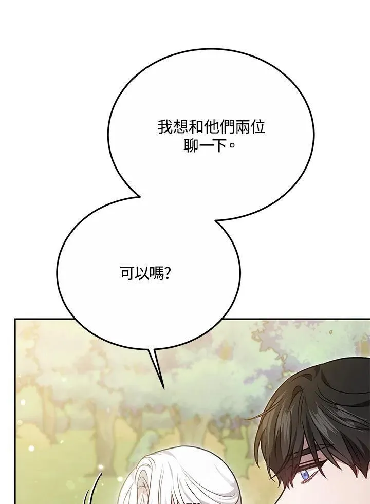 男主的侄子是女主的学生漫画,第29话95图