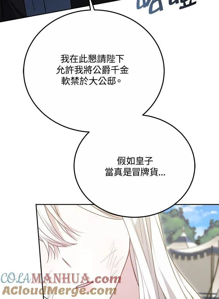 男主的侄子是女主的学生漫画,第29话81图