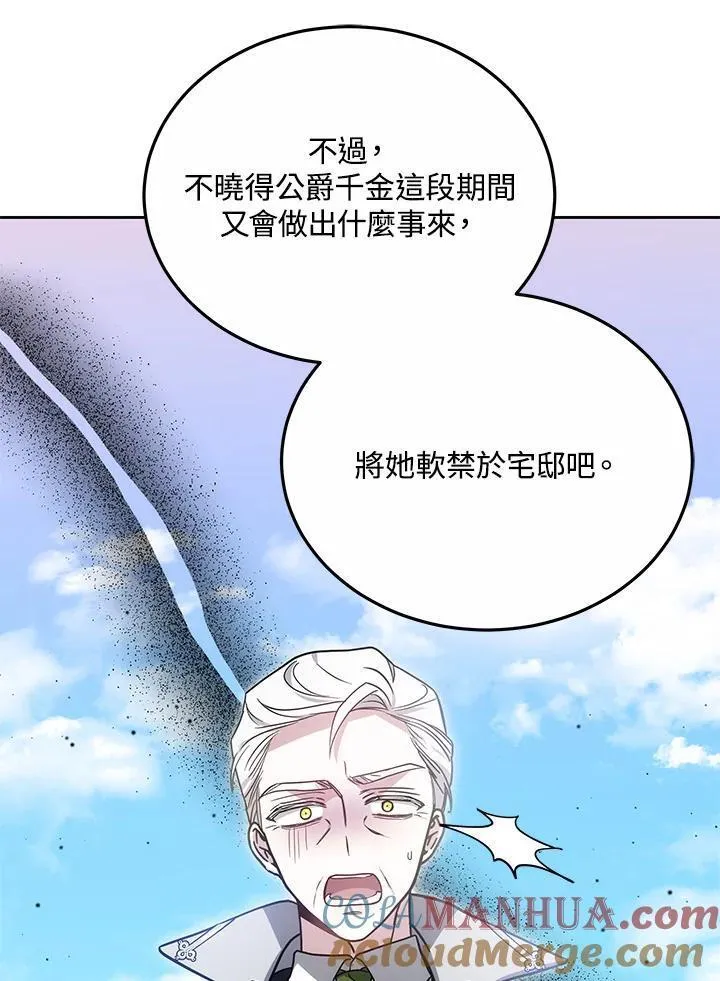 男主的侄子是女主的学生漫画,第29话77图