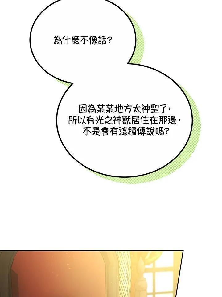 男主的侄子是女主的学生漫画,第31话30图