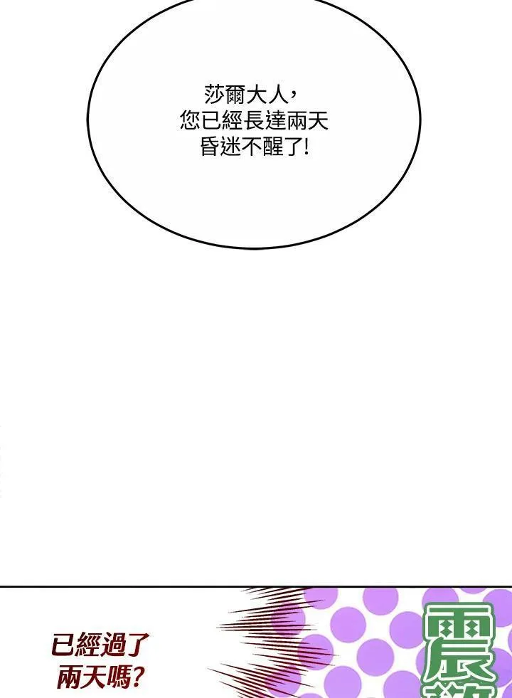 男主的侄子是女主的学生漫画,第31话102图