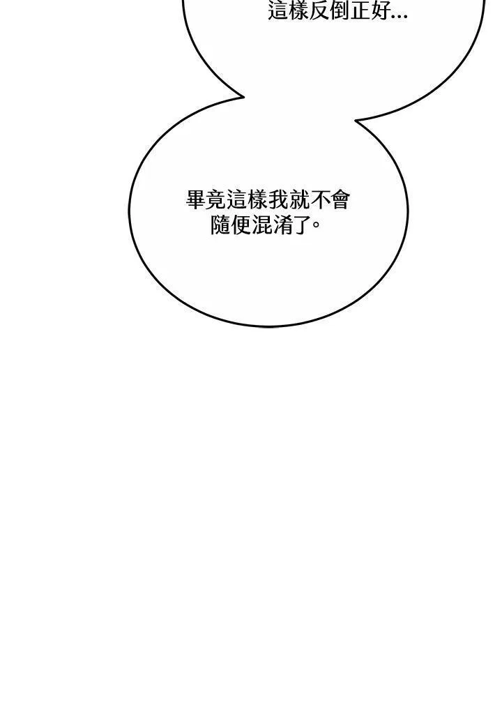 男主的侄子是女主的学生漫画,第31话130图