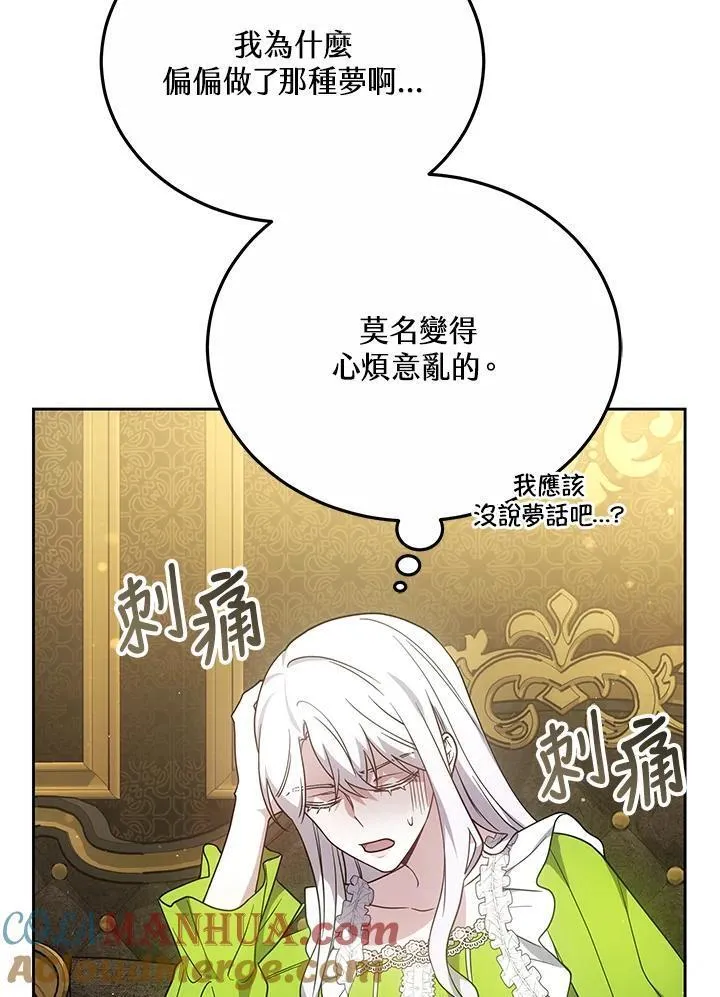 男主的侄子是女主的学生漫画,第31话109图