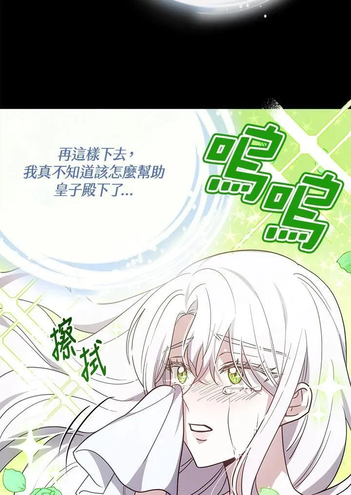 男主的侄子是女主的学生漫画,第31话14图