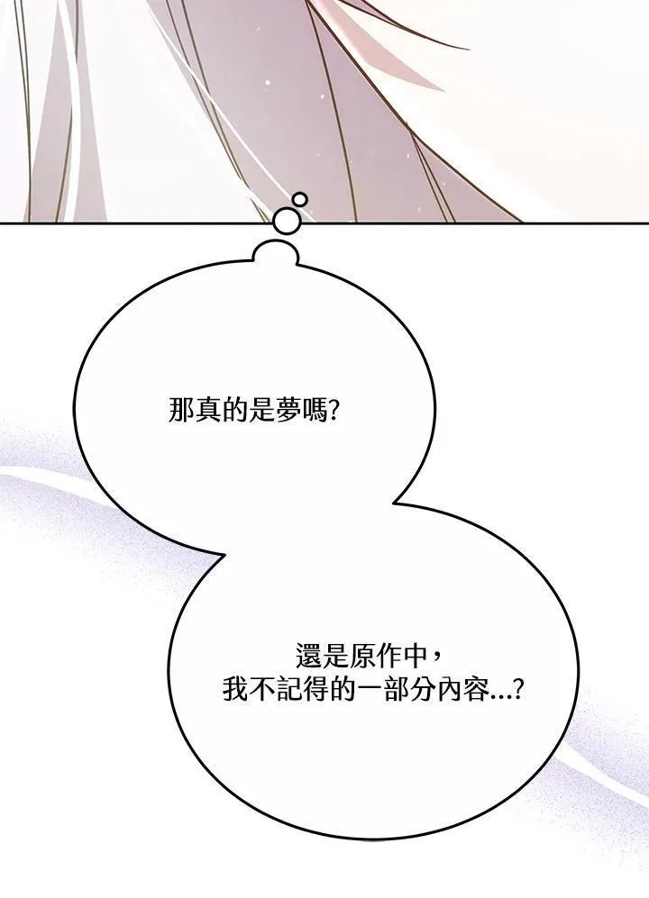 男主的侄子是女主的学生漫画,第31话112图