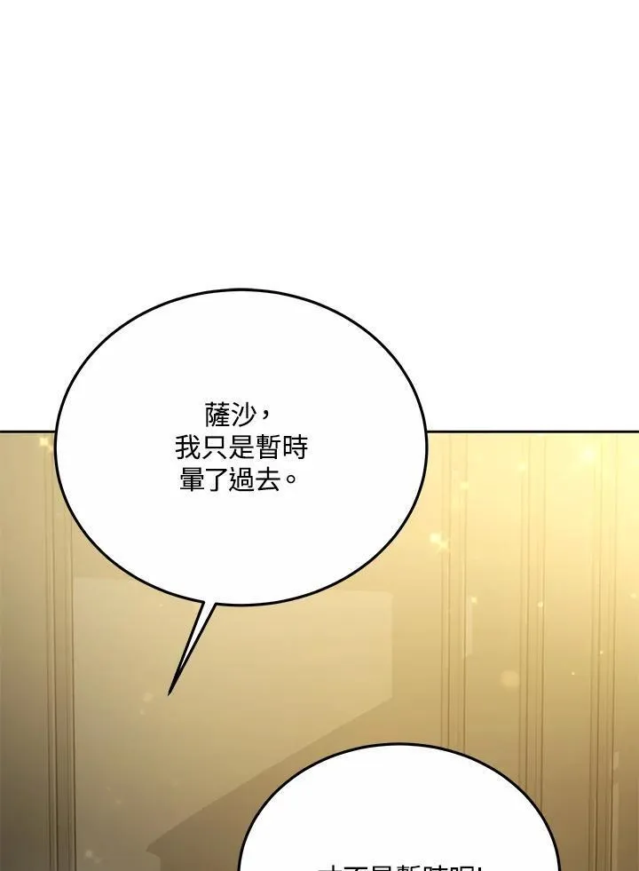 男主的侄子是女主的学生漫画,第31话100图