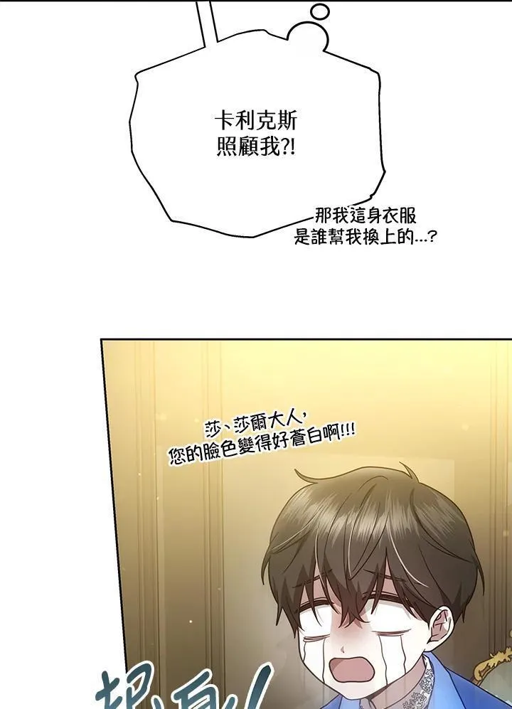 男主的侄子是女主的学生漫画,第31话106图