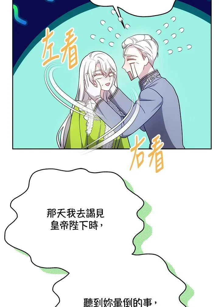 男主的侄子是女主的学生漫画,第32话114图