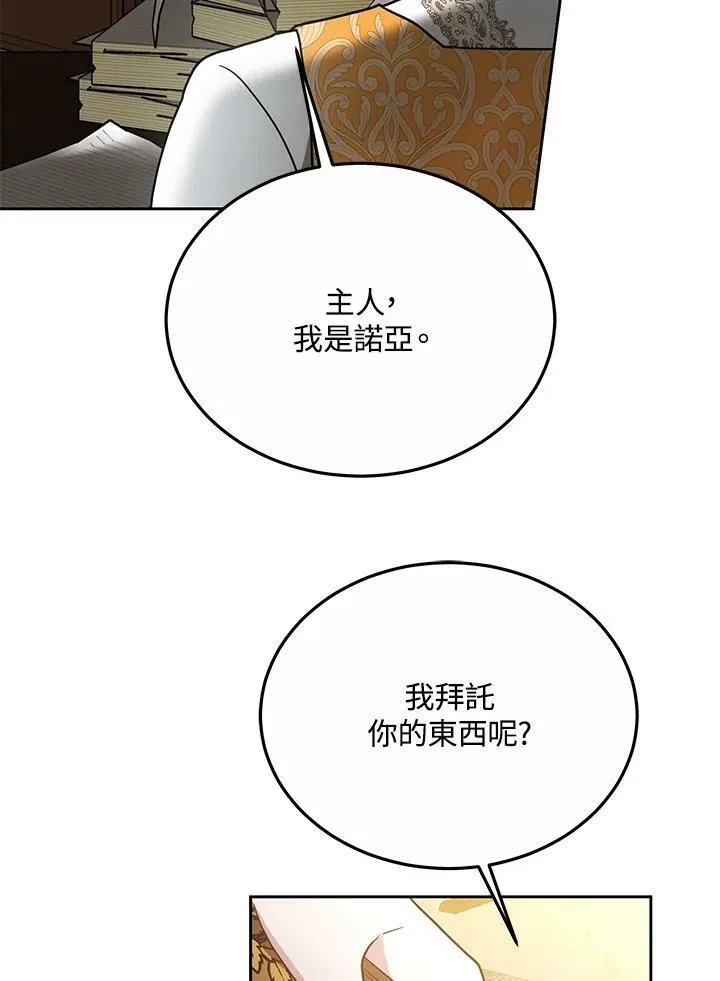 男主的侄子是女主的学生漫画,第32话143图