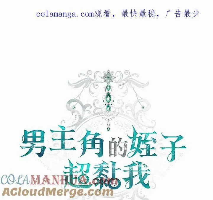 男主的侄子是女主的学生漫画,第32话1图