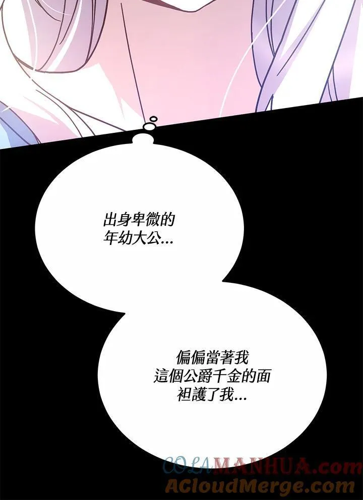 男主的侄子是女主的学生漫画,第32话77图