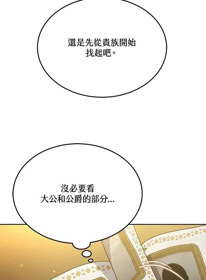 男主的侄子是女主的学生漫画,第32话147图