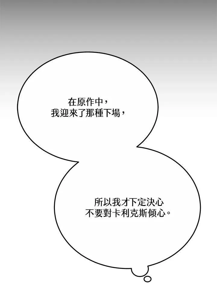 男主的侄子是女主的学生漫画,第32话99图