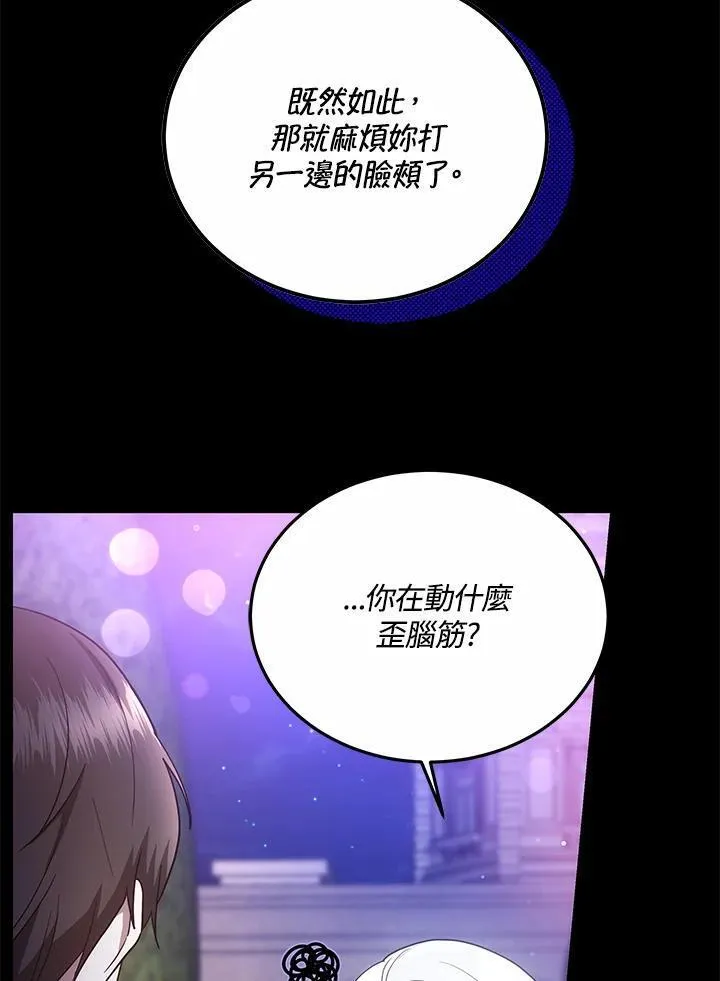 男主的侄子是女主的学生漫画,第32话70图