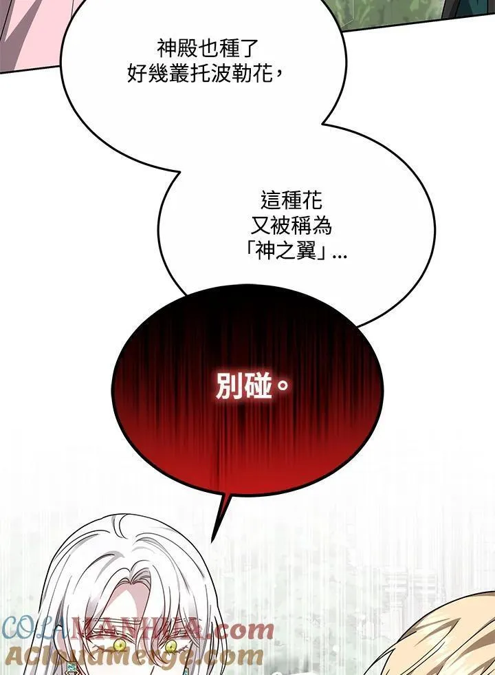 男主的侄子是女主的学生漫画,第35话133图