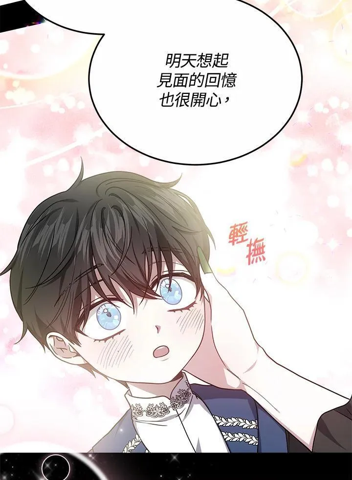 男主的侄子是女主的学生漫画,第35话20图