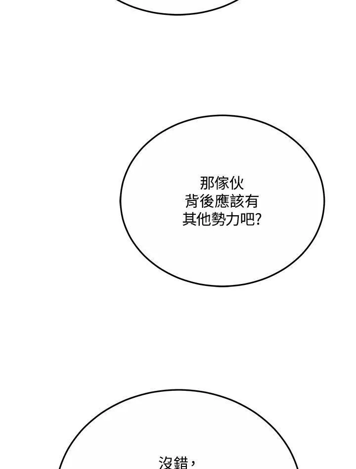 男主的侄子是女主的学生漫画,第35话90图