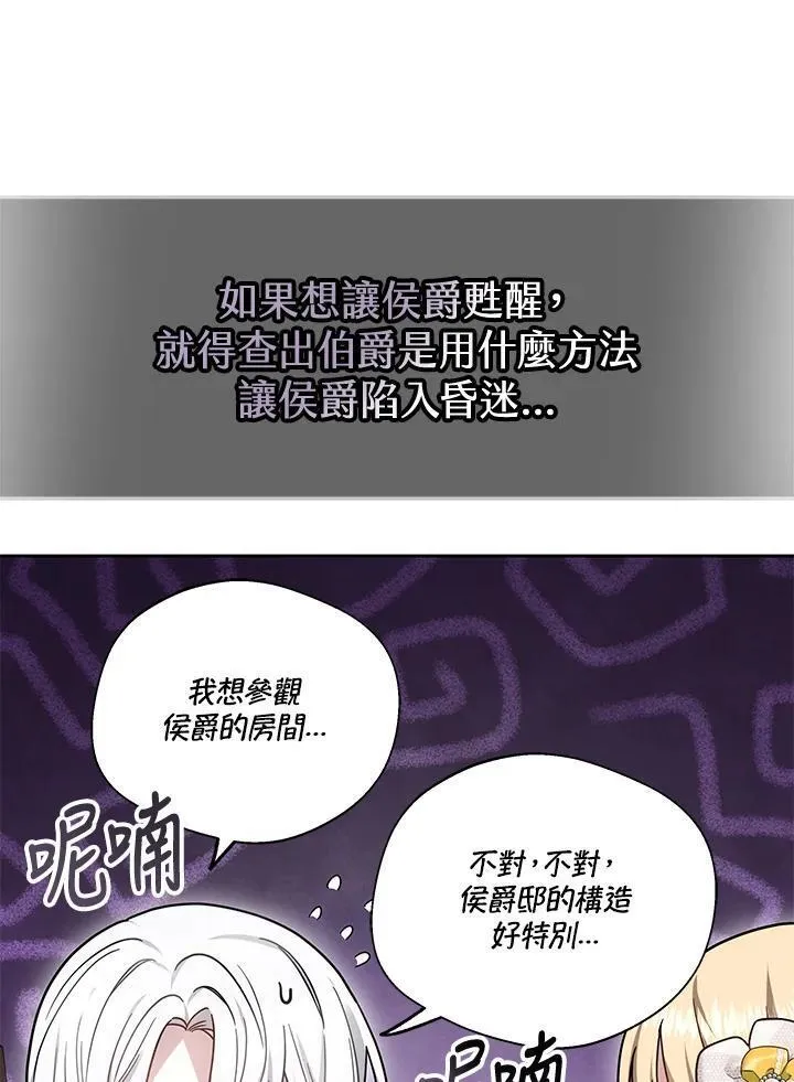 男主的侄子是女主的学生漫画,第35话108图