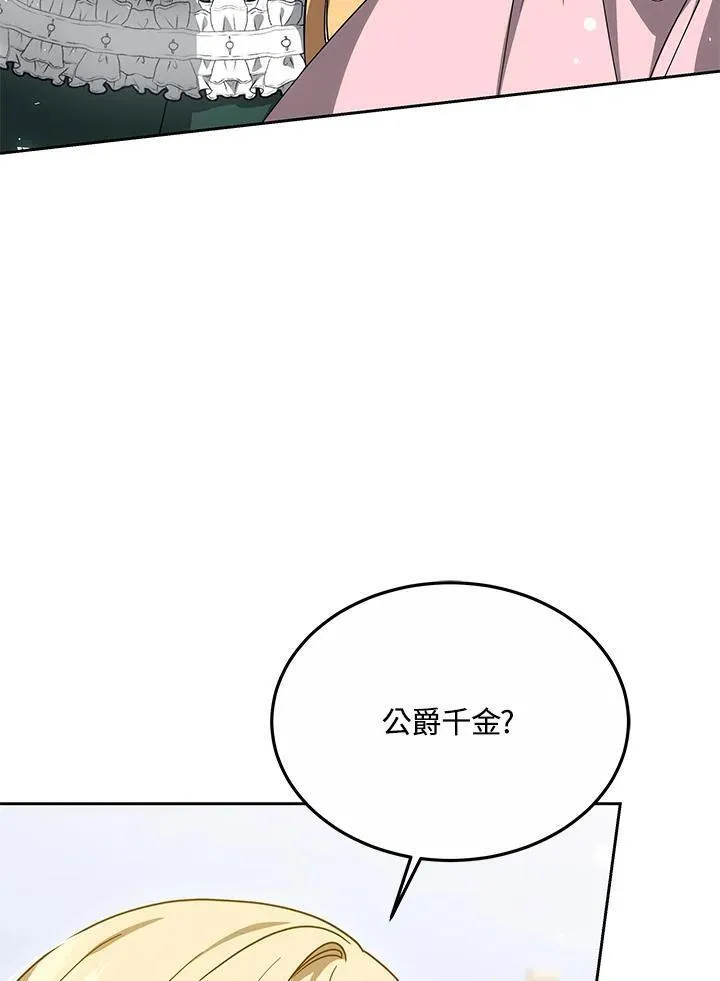 男主的侄子是女主的学生漫画,第35话135图