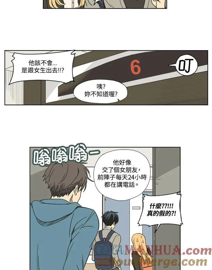 不可告人恋爱情事漫画,第2话37图