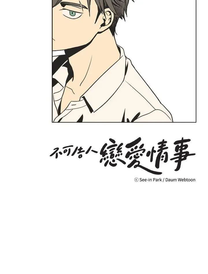 不可告人恋爱情事漫画,第4话63图