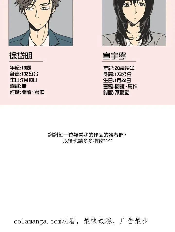 不可告人恋爱情事漫画,第4话68图