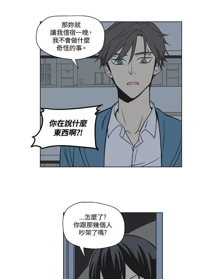 不可告人恋爱情事漫画,第4话33图