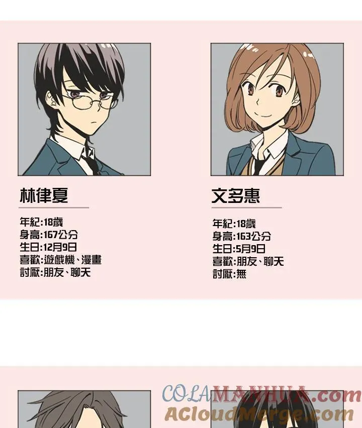 不可告人恋爱情事漫画,第4话67图