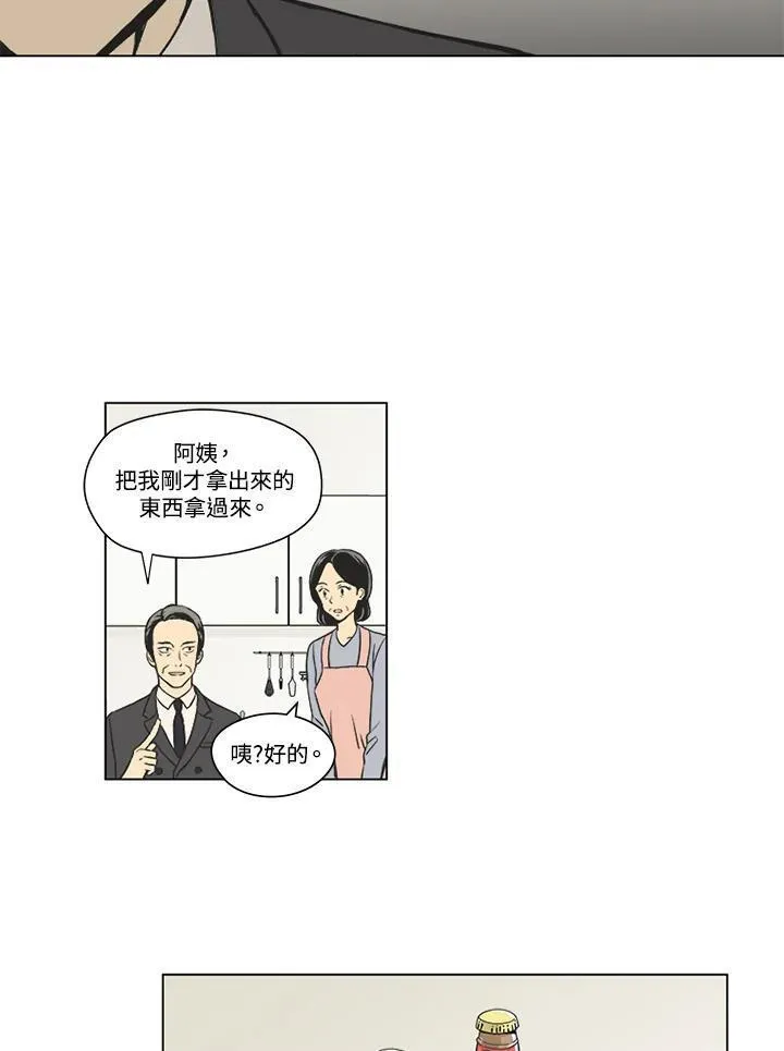 不可告人恋爱情事漫画,第8话14图