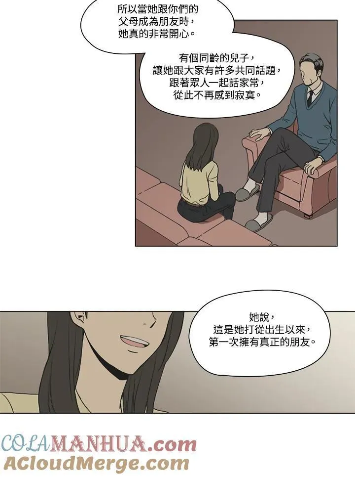 不可告人恋爱情事漫画,第8话11图